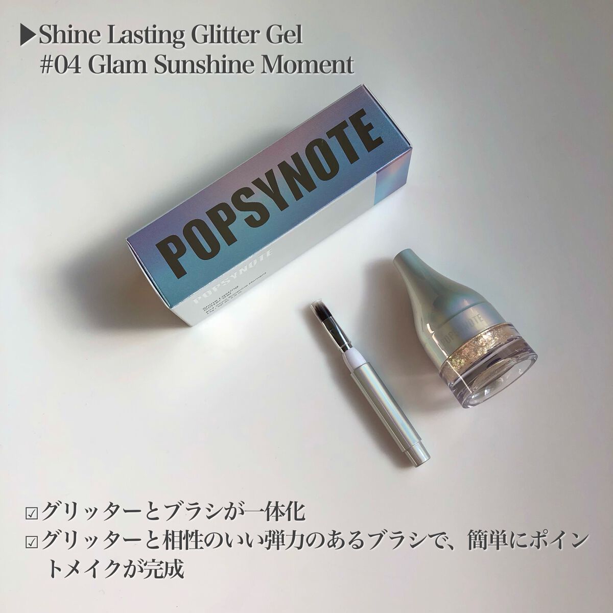 シャイラスティンググリッタージェル/POPSY NOTE/グリッターを使ったクチコミ(2枚目)