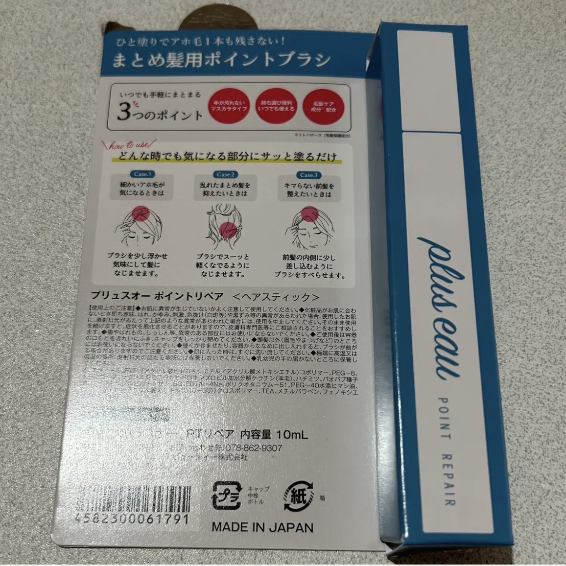 ポイントリペア/plus eau/ヘアジェルを使ったクチコミ（2枚目）