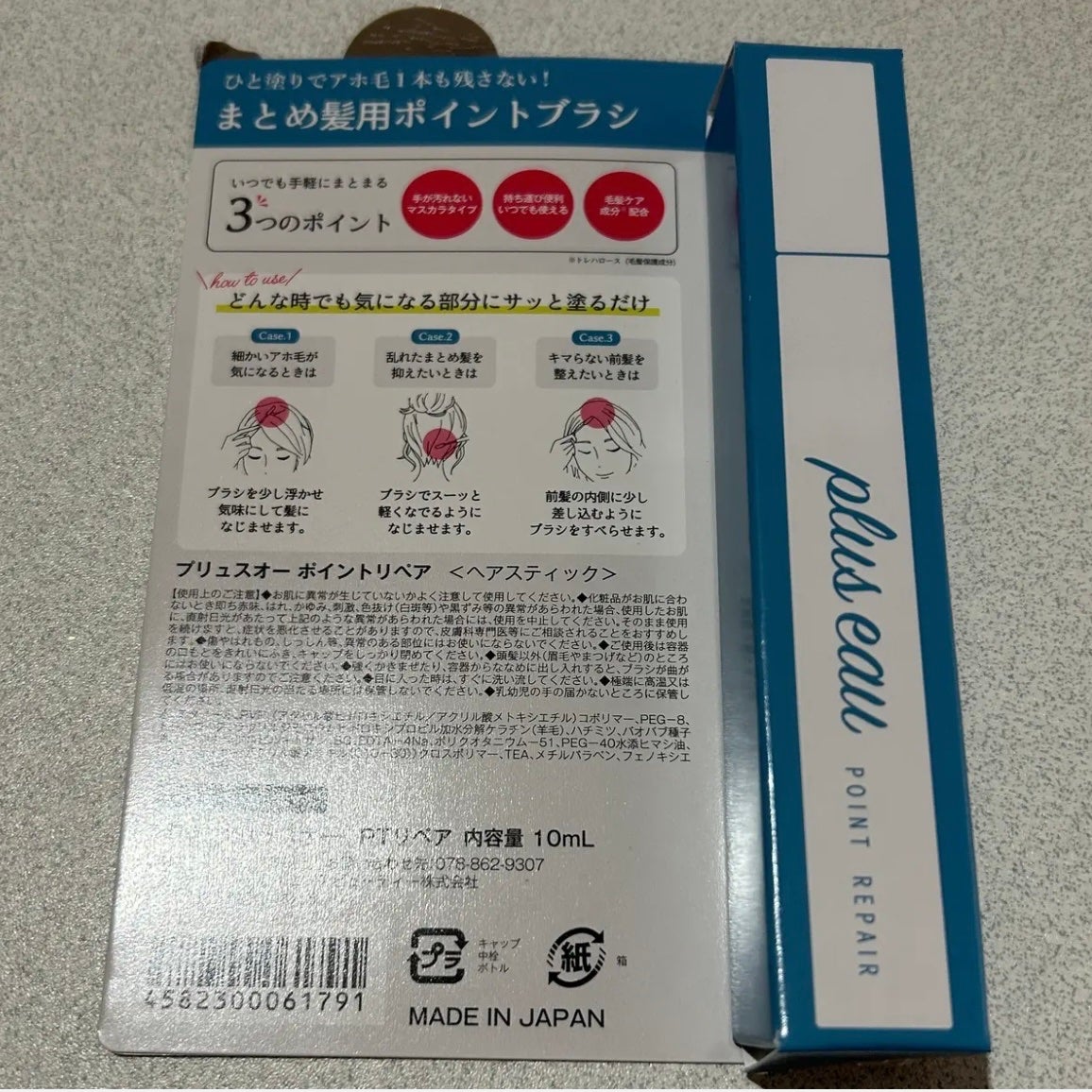 ポイントリペア/plus eau/ヘアジェルを使ったクチコミ(2枚目)