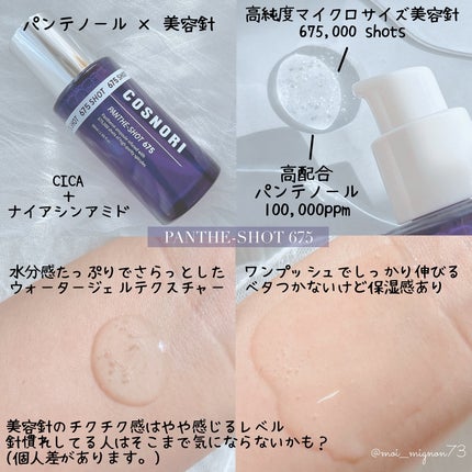 パンテショット675/COSNORI/美容液を使ったクチコミ(2枚目)