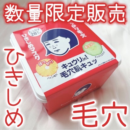 ひきしめマスク /毛穴撫子/シートマスク・パックを使ったクチコミ(1枚目)