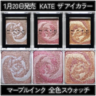 【全108色展開!!脅威のラインナップを取り揃えるKATEのアイシャドウから新タイプ“マーブルインク”が登場】

［KATE ザ アイカラー マーブルインク 全色スウォッチ］

全108色の豊富なライン