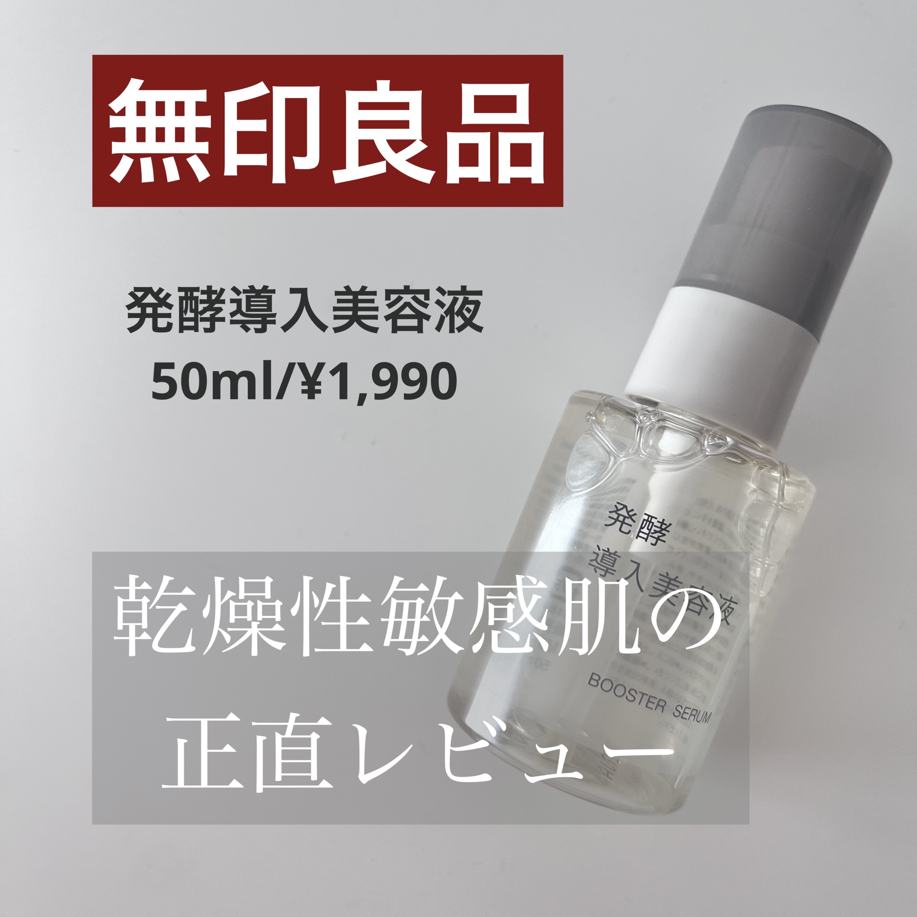 さらに値下げ！【1，960円お得】無印良品　発酵導入化粧液300ml 4本セット