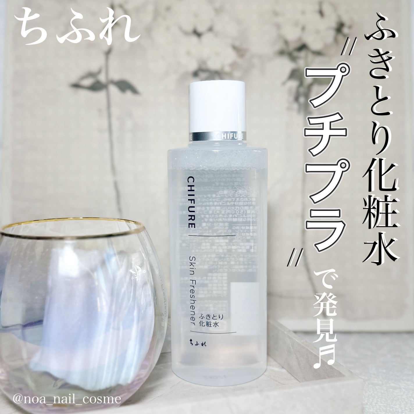 ふきとり化粧水/ちふれ/拭き取り化粧水を使ったクチコミ(1枚目)