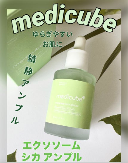 エクソソームシカ アンプル/MEDICUBE/美容液を使ったクチコミ(1枚目)