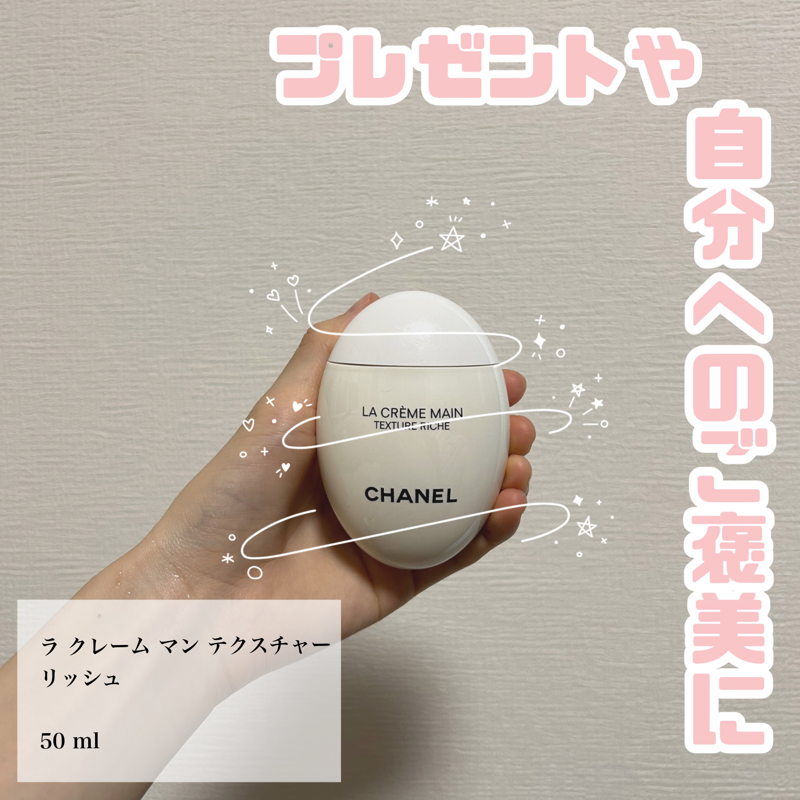 ラ クレーム マン/CHANEL/ハンドクリームを使ったクチコミ（1枚目）