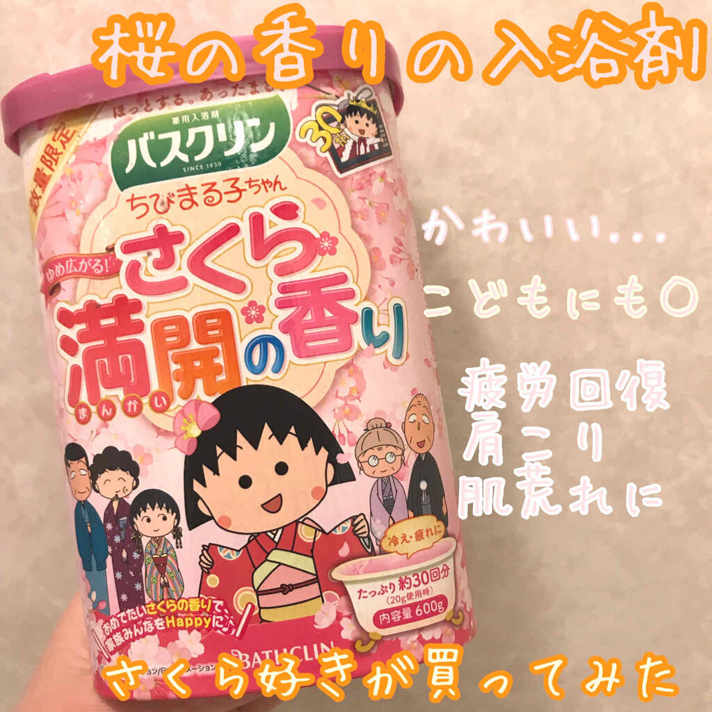 ちびまる子ちゃん　ゆめ広がる！　さくら満開の香り/バスクリン/無機塩系入浴剤を使ったクチコミ（1枚目）