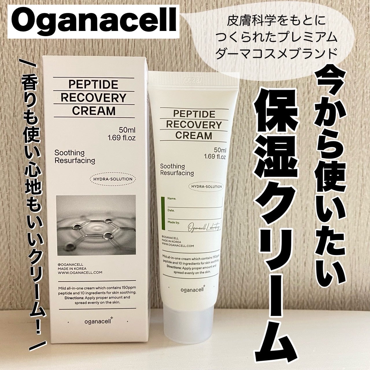 ペプチドリカバリークリーム/OGANACELL/フェイスクリームを使ったクチコミ(1枚目)