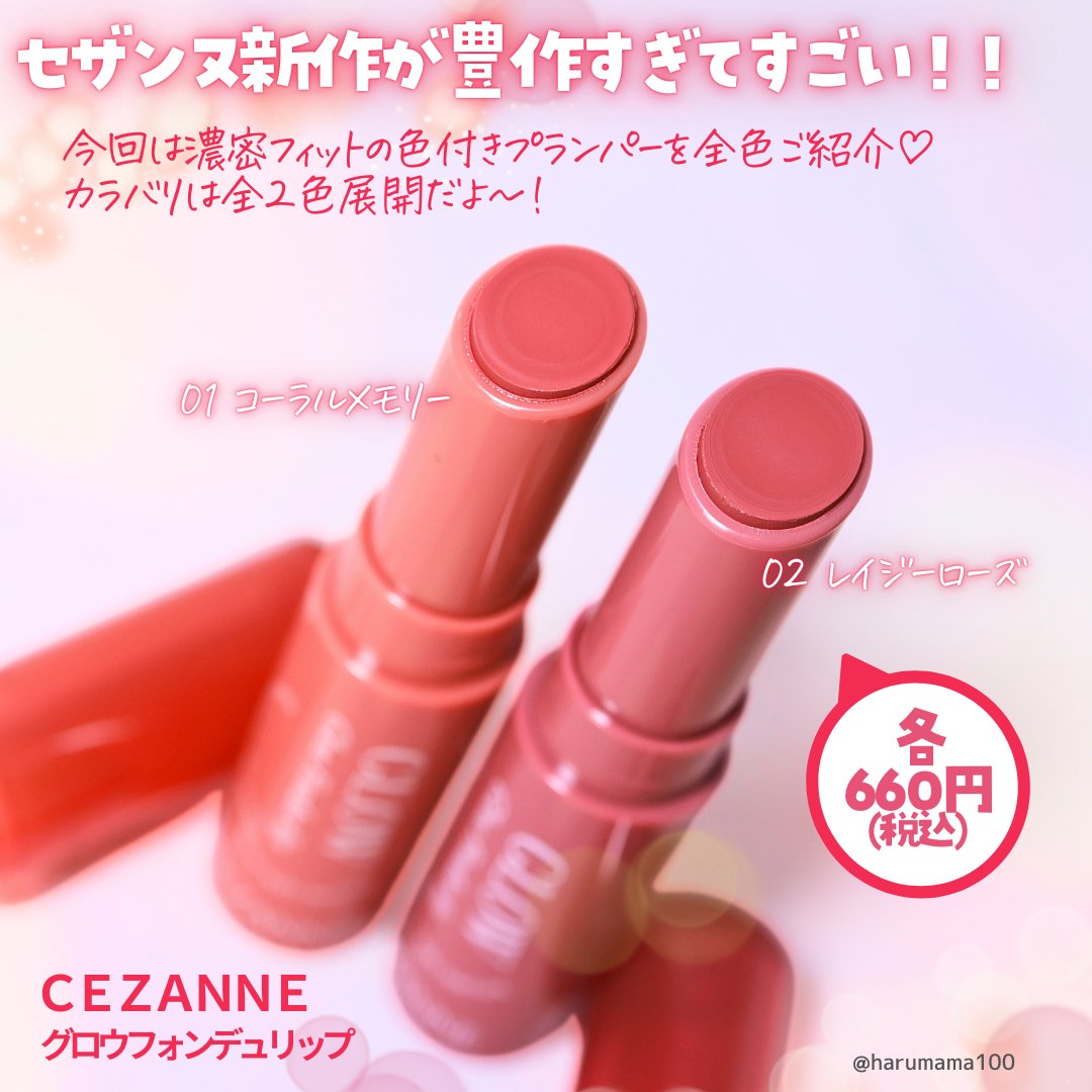 グロウフォンデュリップ/CEZANNE/口紅・グロス・リップライナー・リップケアを使ったクチコミ（2枚目）