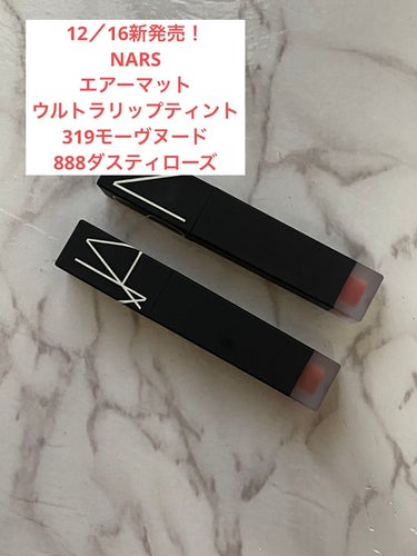 12/16新発売リップを先にお試しさせていただきました！！！


NARS
エアーマット　ウルトラリップティント
全６色



発売より一足先にお試しさせていただきました。

重力を感じない軽さで、唇の