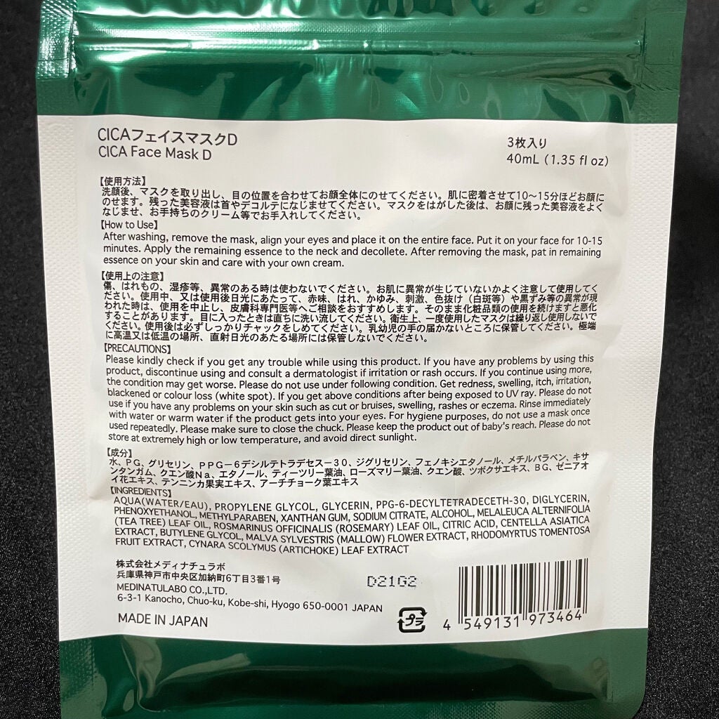 CICA フェイスマスク D/DAISO/シートマスク・パックを使ったクチコミ(6枚目)