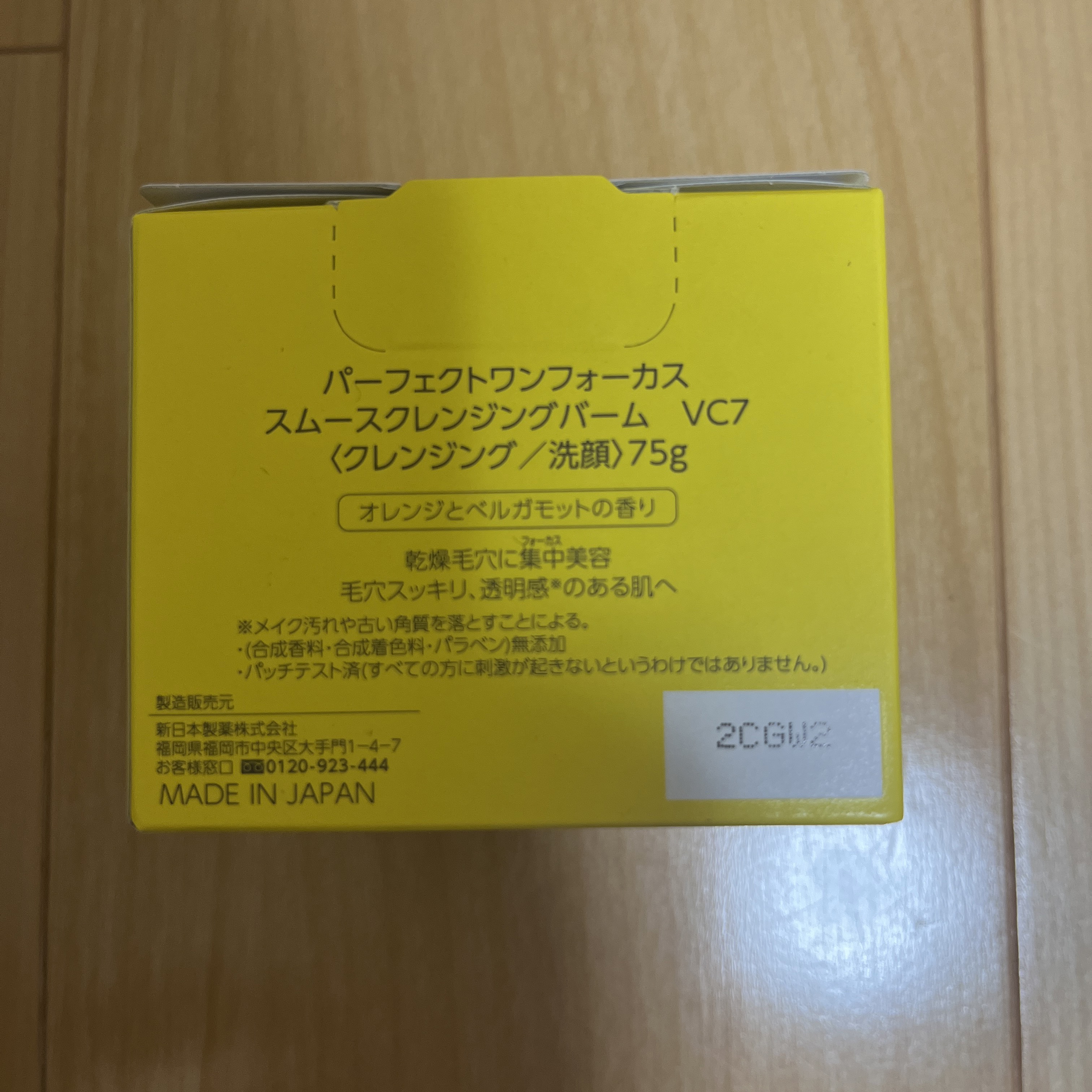 スムースクレンジングバーム VC7/PERFECT ONE  FOCUS/クレンジングバームを使ったクチコミ（3枚目）