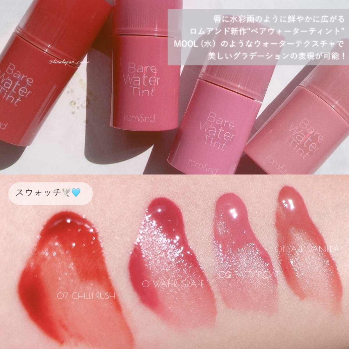 ベアムルティント/rom&nd/リップティントを使ったクチコミ（2枚目）