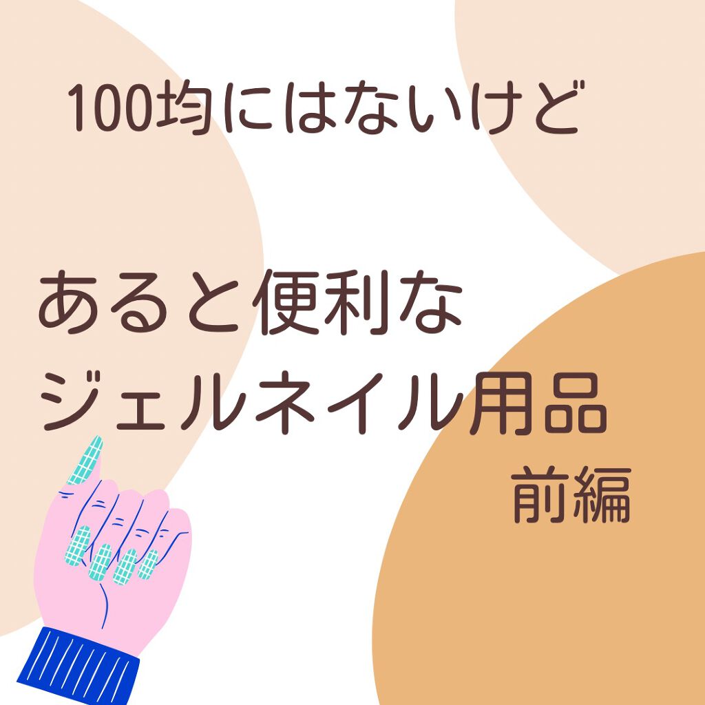 ポンプボトル/DAISO/その他を使ったクチコミ（1枚目）