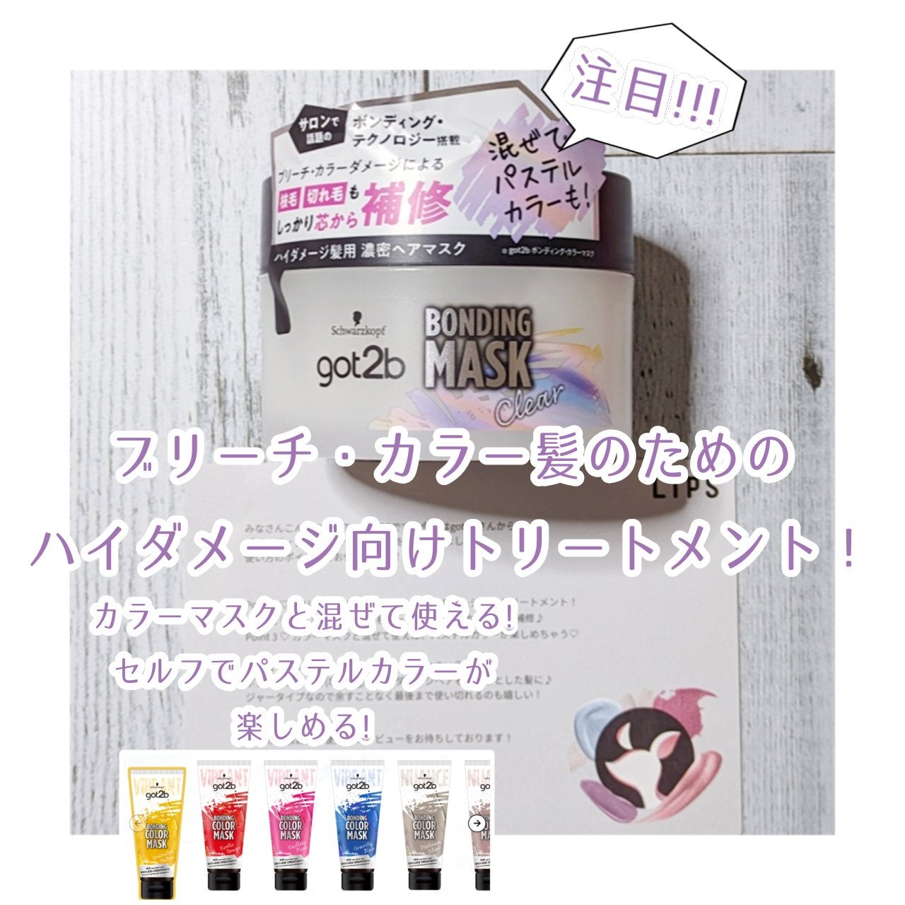 ãã³ãã£ã³ã°ã»ãã¹ã¯ ã¯ãªã¢/got2b/ãã¢ãã¹ã¯ã»ãã¢ããã¯ã䜿ã£ãã¯ãã³ãïŒ1æç®ïŒ