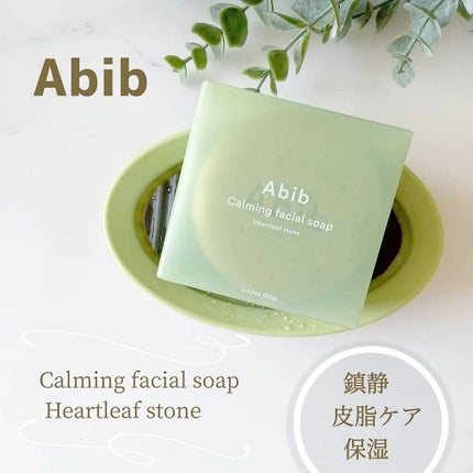 カーミングフェイシャルソープ ドクダミストーン/Abib /洗顔石鹸を使ったクチコミ(1枚目)