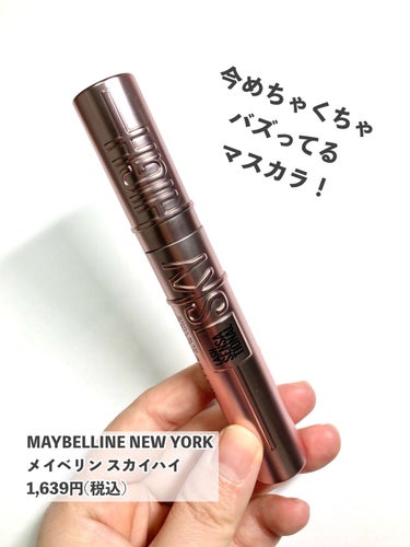 スカイハイ/MAYBELLINE NEW YORK/マスカラを使ったクチコミ（2枚目）