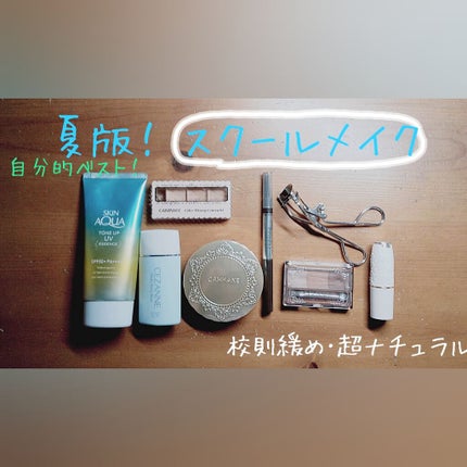 スキンアクア トーンアップUVエッセンス/スキンアクア/日焼け止めクリームを使ったクチコミ(1枚目)