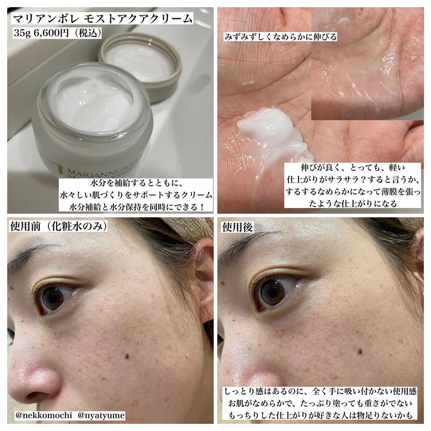 モストアクアクリーム/マリアンボレ/フェイスクリームを使ったクチコミ（2枚目）