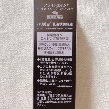 リフトホワイト パーフェクション/BRIGHTAGE/美容液を使ったクチコミ(6枚目)