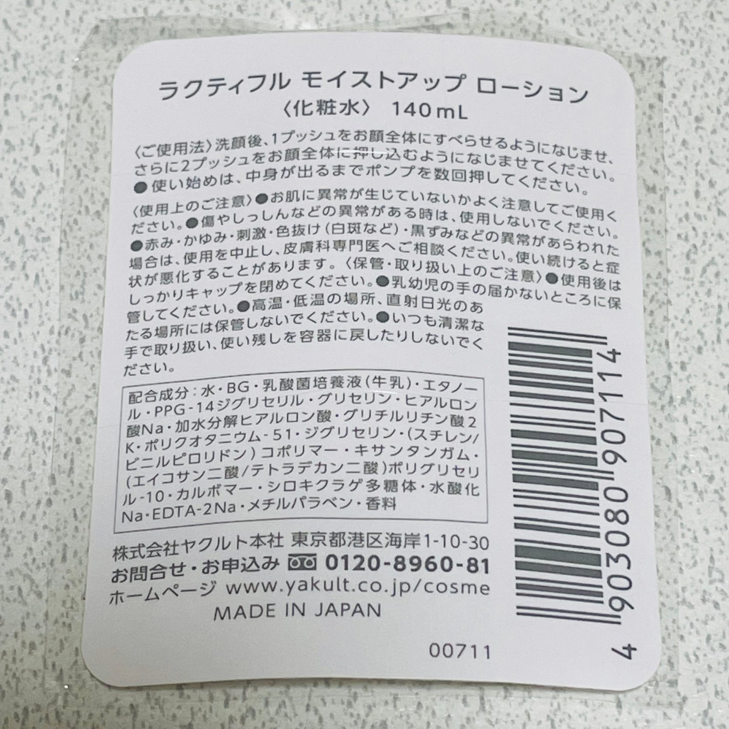 モイストアップ ローション/ラクティフル/化粧水を使ったクチコミ(4枚目)