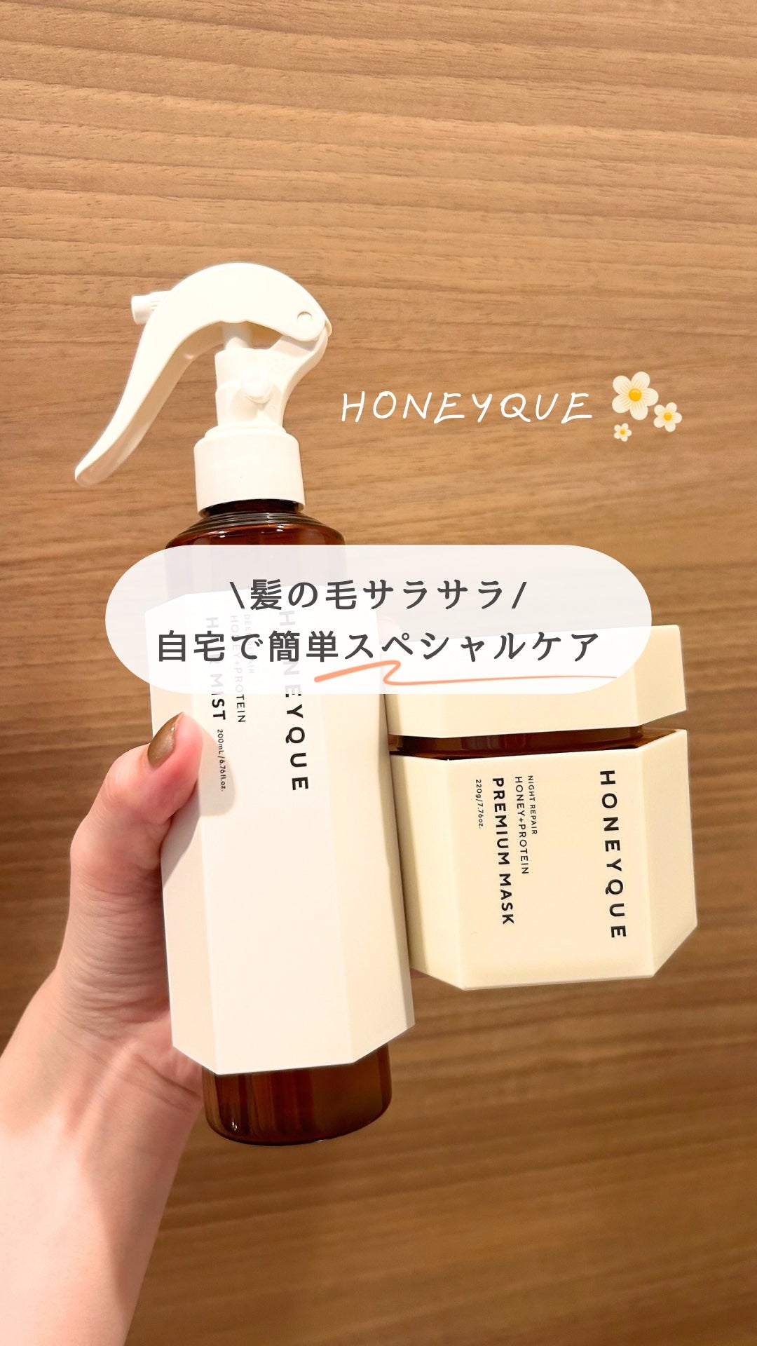 ディープリペア 2WAY ヘアミスト モイスト/ハニーク/ヘアミストを使ったクチコミ(1枚目)