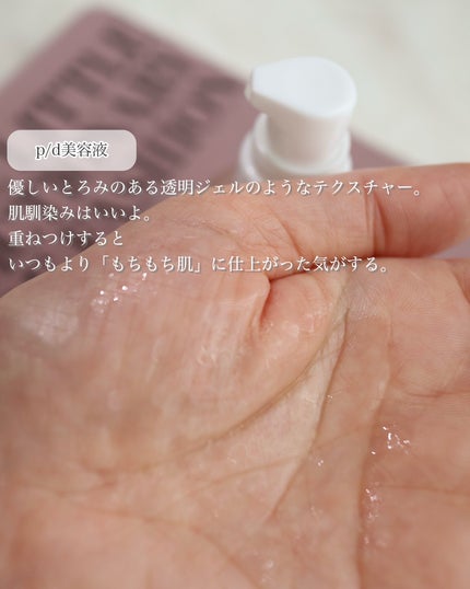 p/d 美容液/p/d/美容液を使ったクチコミ(3枚目)