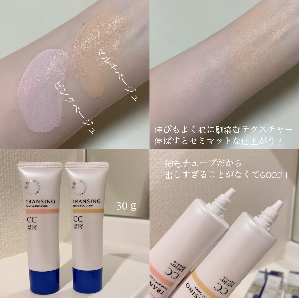 薬用トーンアップCCクリーム/トランシーノ/CCクリームを使ったクチコミ（2枚目）