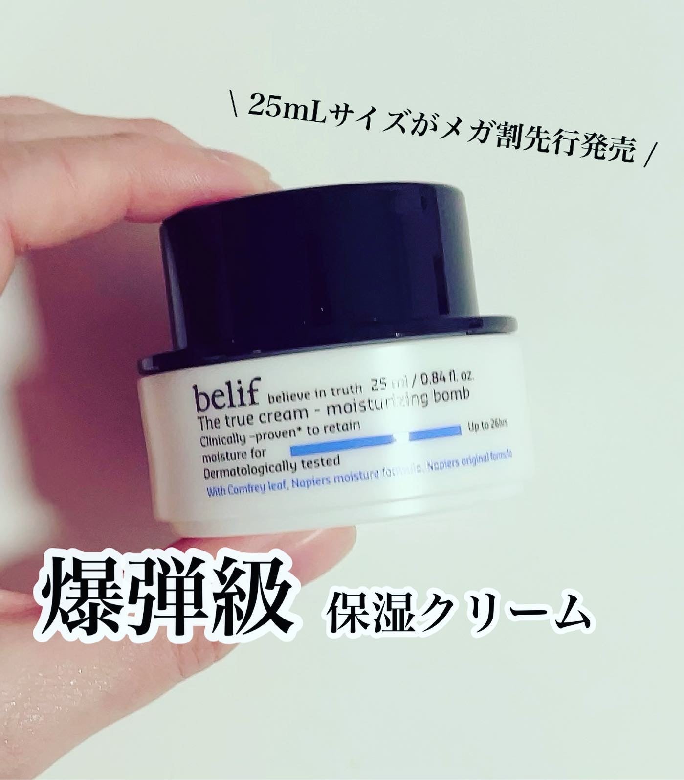 爆弾クリーム/ビリーフ/フェイスクリームを使ったクチコミ(1枚目)