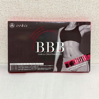 オルキス BBB トリプルビー