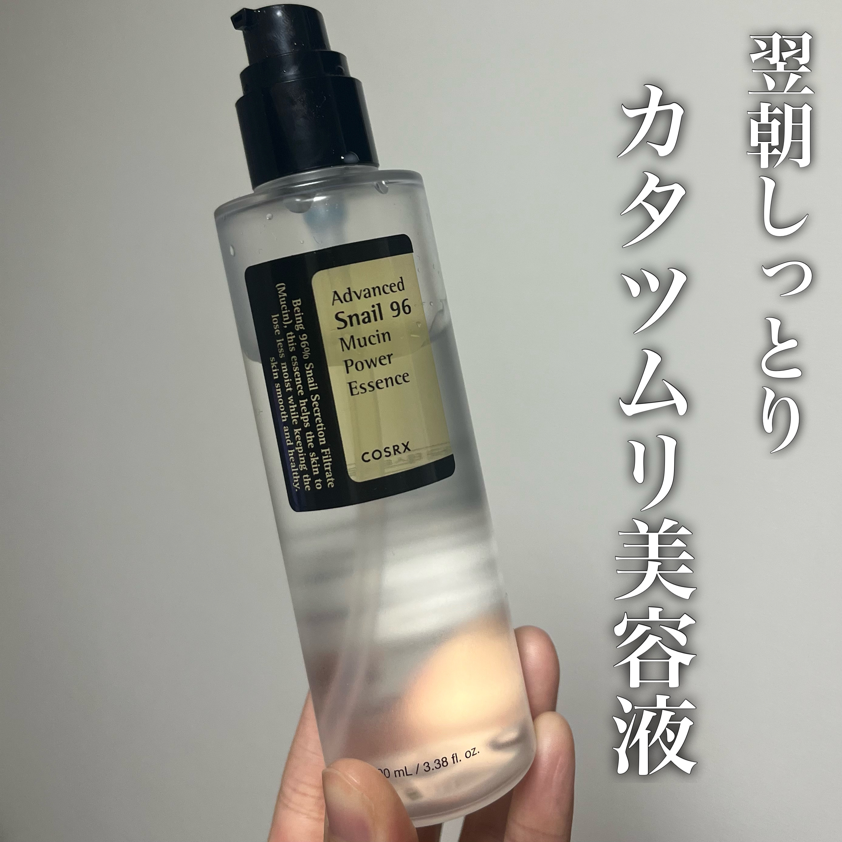 アドバンスド スネイル96 ムチンパワーエッセンス/COSRX/美容液を使ったクチコミ（1枚目）