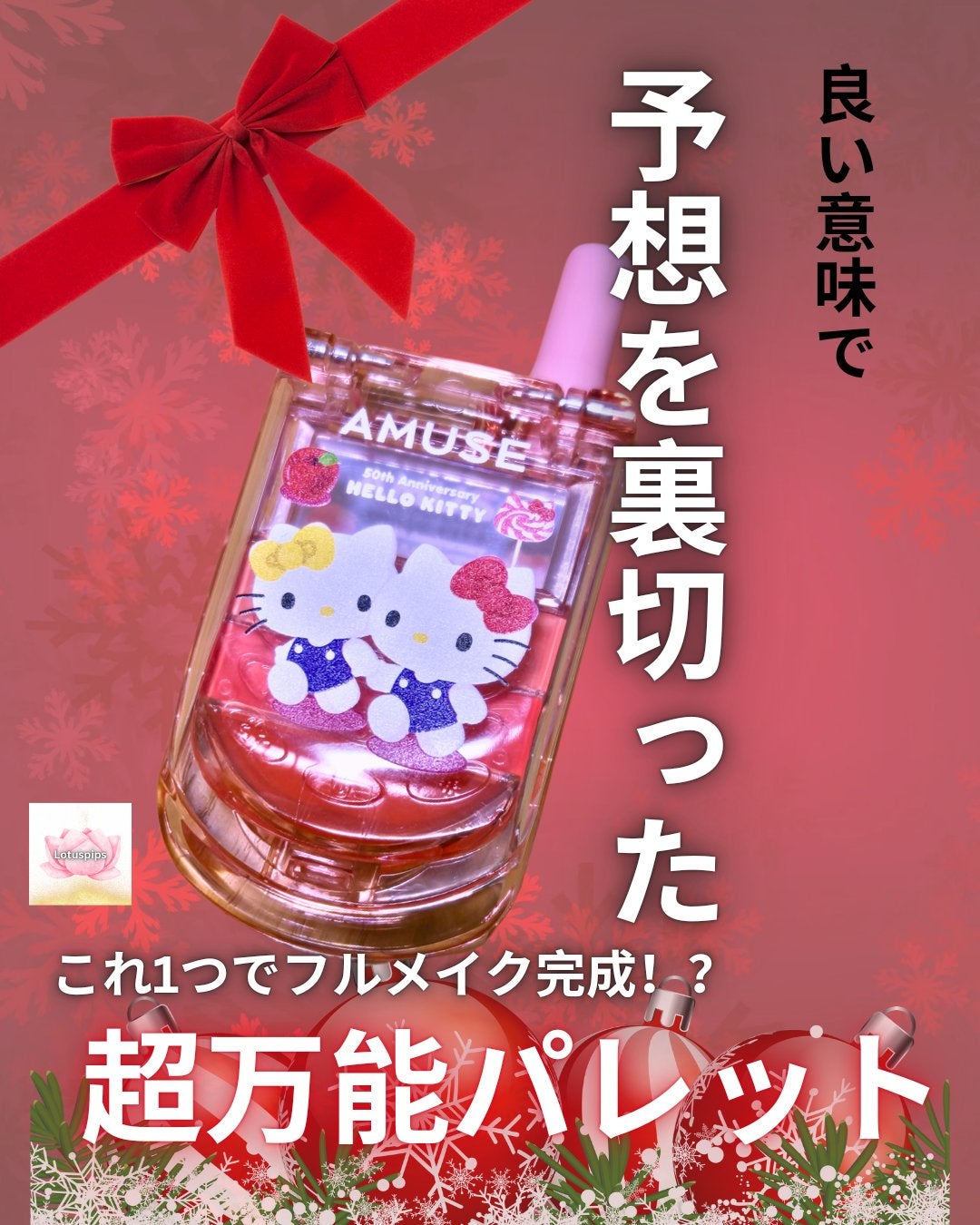 リップ&チークセルフォン/AMUSE/口紅を使ったクチコミ(1枚目)