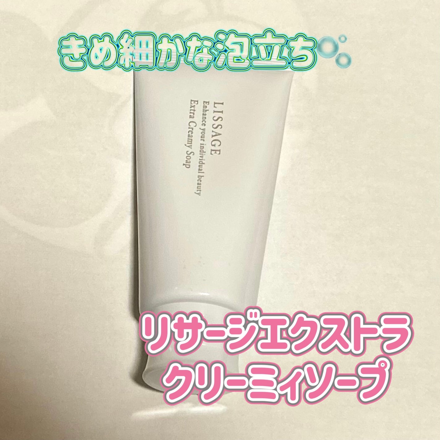 エクストラクリーミィソープ/リサージ/洗顔フォームを使ったクチコミ(1枚目)