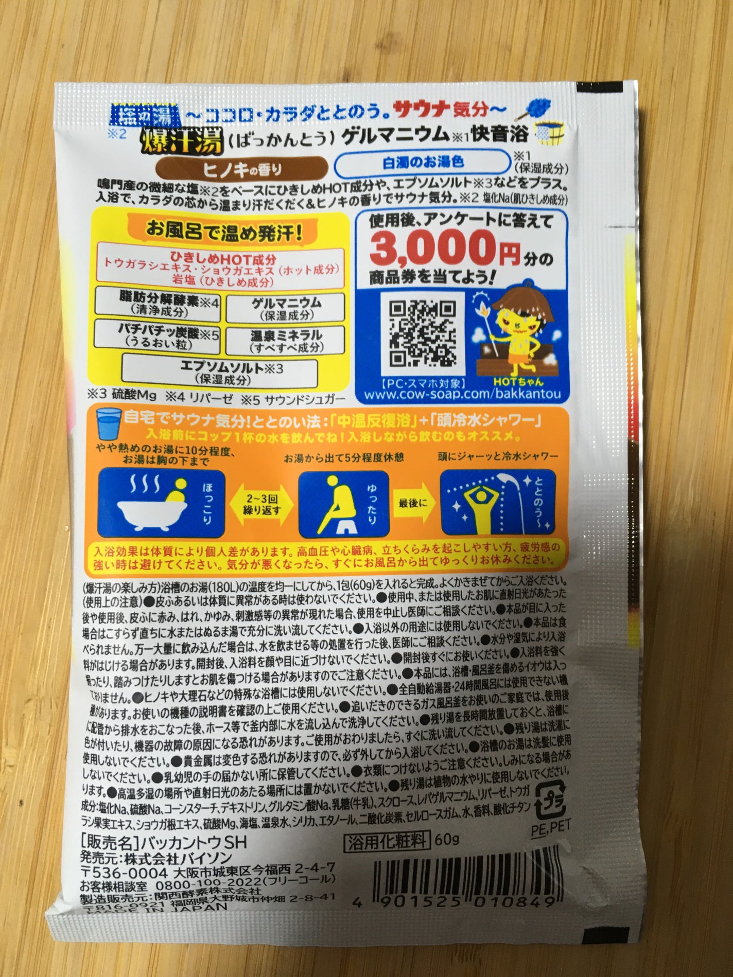 塩の湯 ヒノキの香り/爆汗湯/無機塩系入浴剤を使ったクチコミ(2枚目)