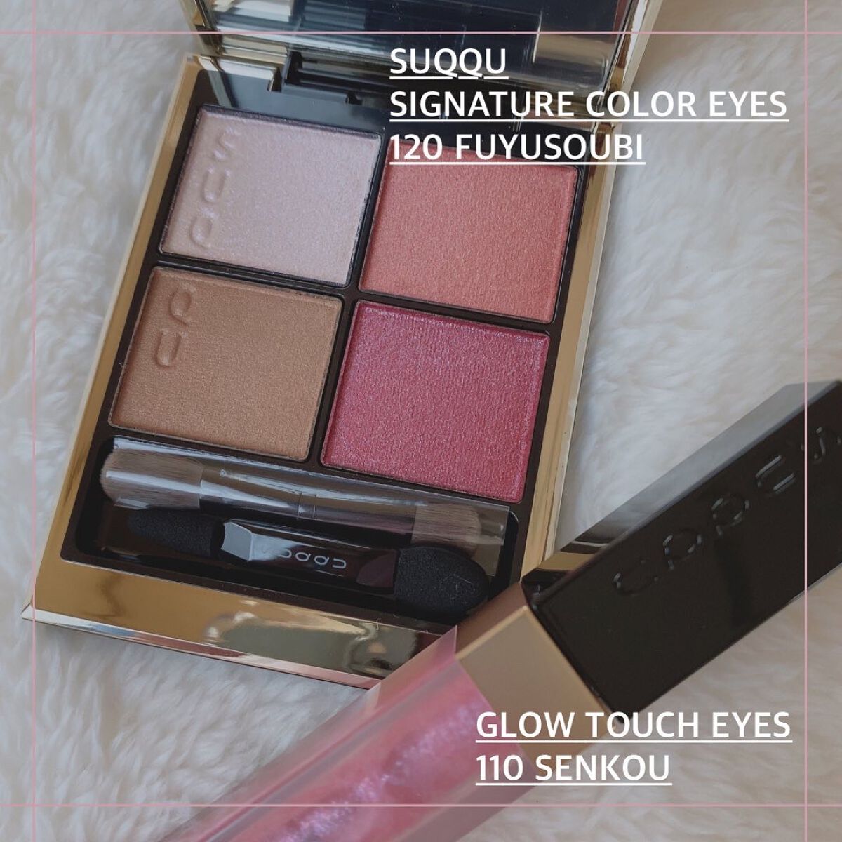 グロウ タッチ アイズ/SUQQU/リキッドアイシャドウを使ったクチコミ(1枚目)