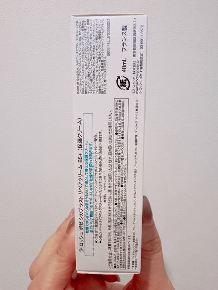 シカプラスト リペアクリーム B5+ /ラ ロッシュ ポゼ/フェイスクリームを使ったクチコミ(4枚目)