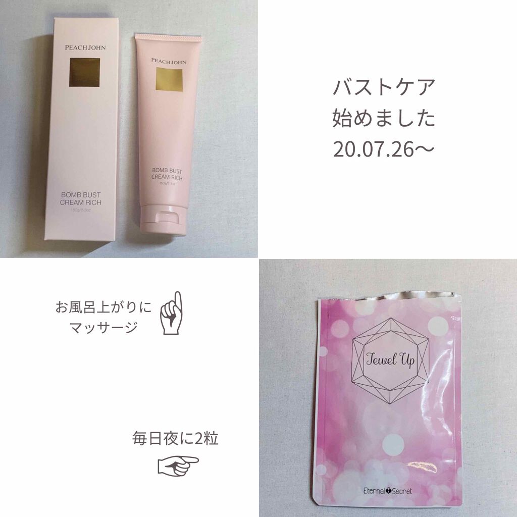 ボムバストクリーム リッチ/PEACH JOHN/バスト・ヒップケアを使ったクチコミ(1枚目)