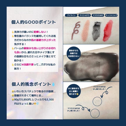 ローメルト クレンジングバーム クロ/アーレス/クレンジングバームを使ったクチコミ(3枚目)