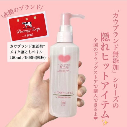 メイク落としオイル/カウブランド無添加/オイルクレンジングを使ったクチコミ(2枚目)