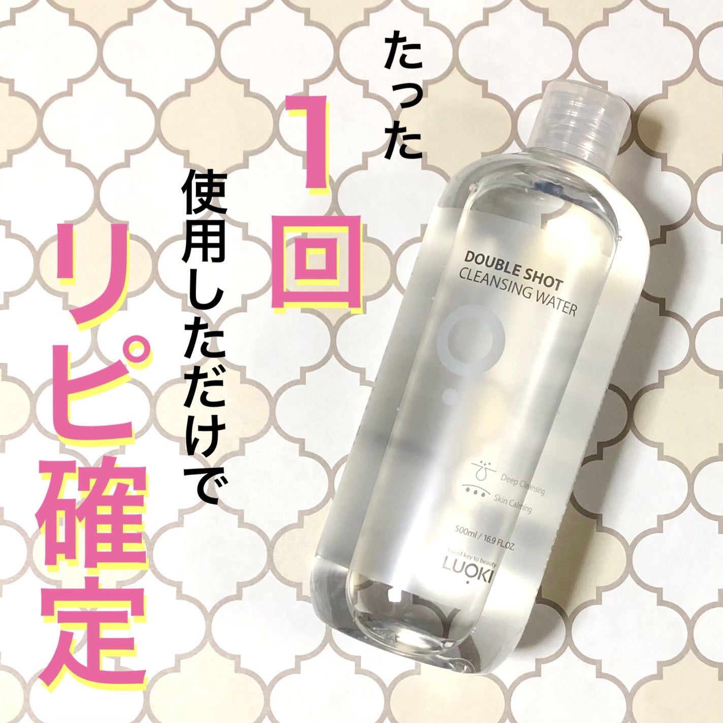 ダブルショットクレンジングウォーター/LUOKI/クレンジングウォーターを使ったクチコミ(1枚目)