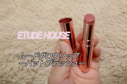 ムードグロウリップ/ETUDE/口紅を使ったクチコミ(2枚目)