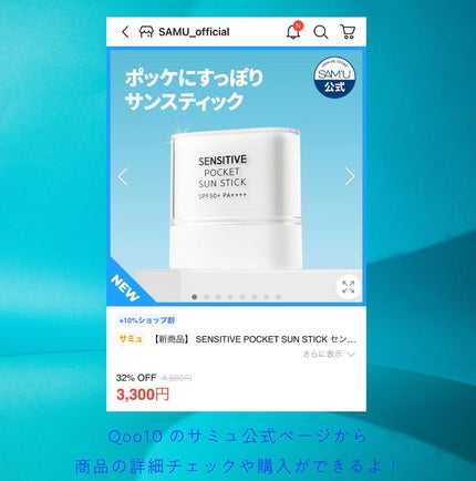 センシティブポケットサンスティック/SAM'U/日焼け止めスティックを使ったクチコミ(3枚目)