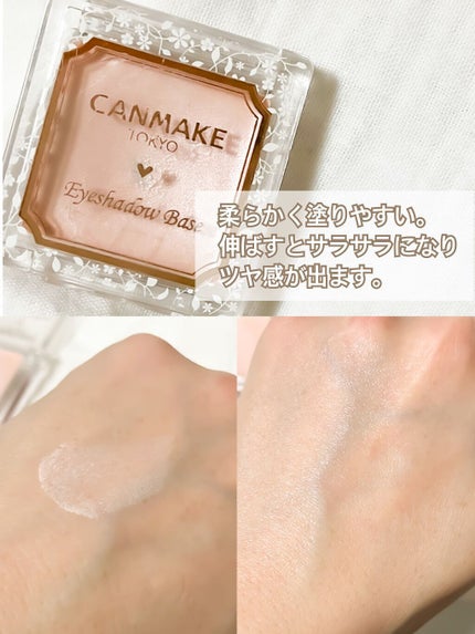 アイシャドウベース/キャンメイク/アイシャドウベースを使ったクチコミ(3枚目)