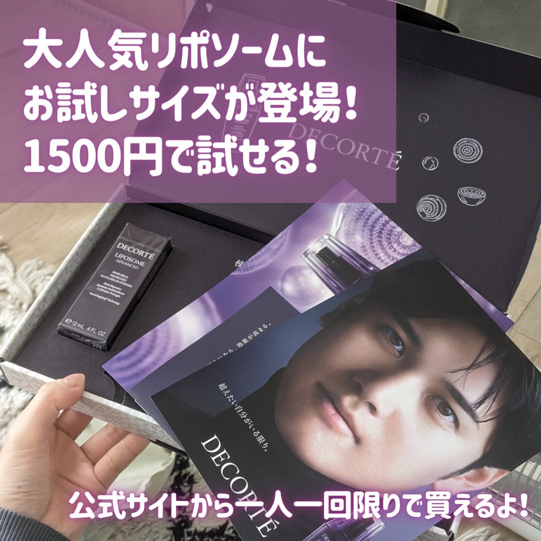 リポソーム アドバンスト リペアセラム/DECORTÉ/美容液を使ったクチコミ(2枚目)