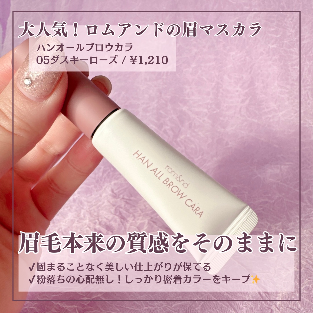 ハンオールブロウカラ/rom&nd/眉マスカラを使ったクチコミ（2枚目）