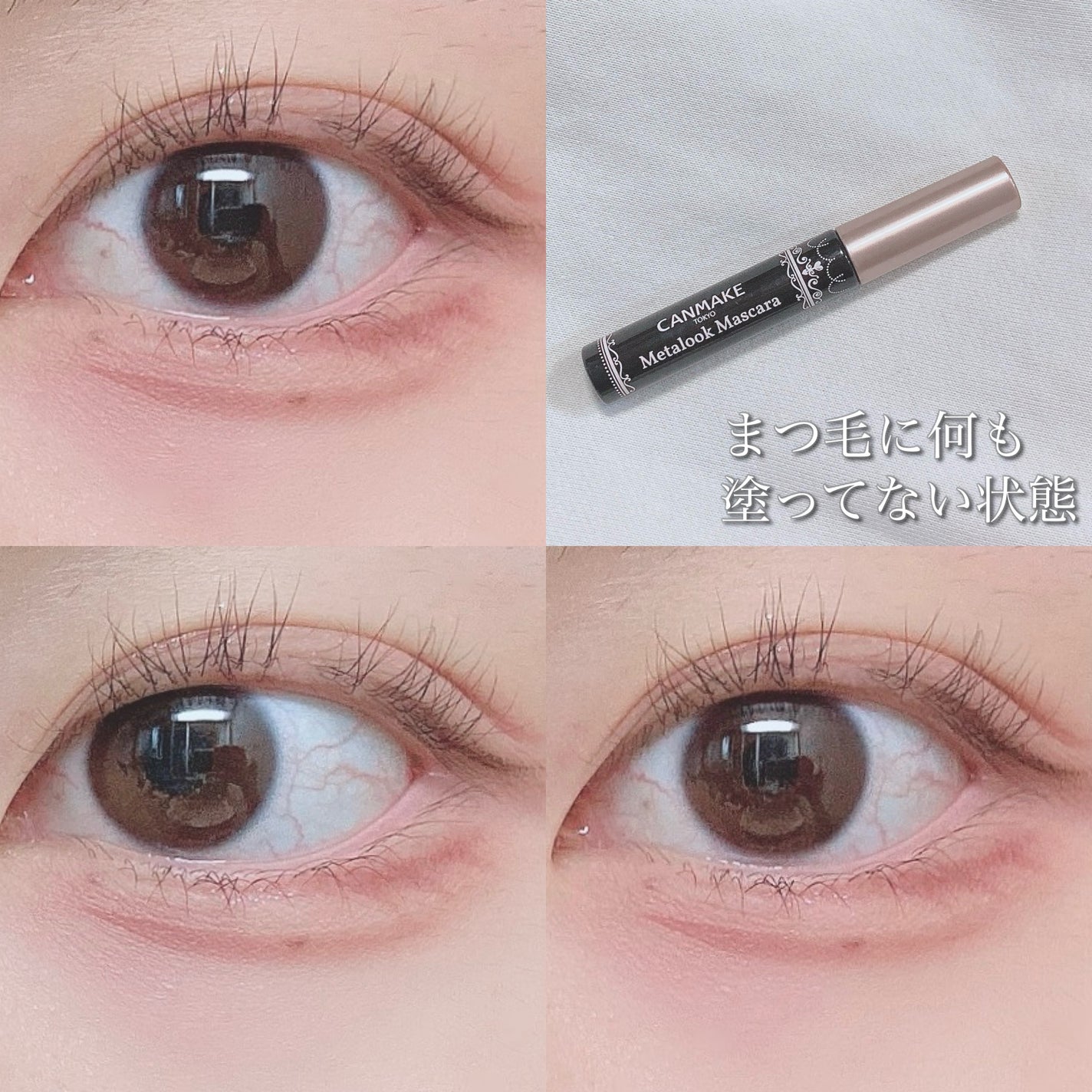 メタルックマスカラ/キャンメイク/マスカラを使ったクチコミ(5枚目)