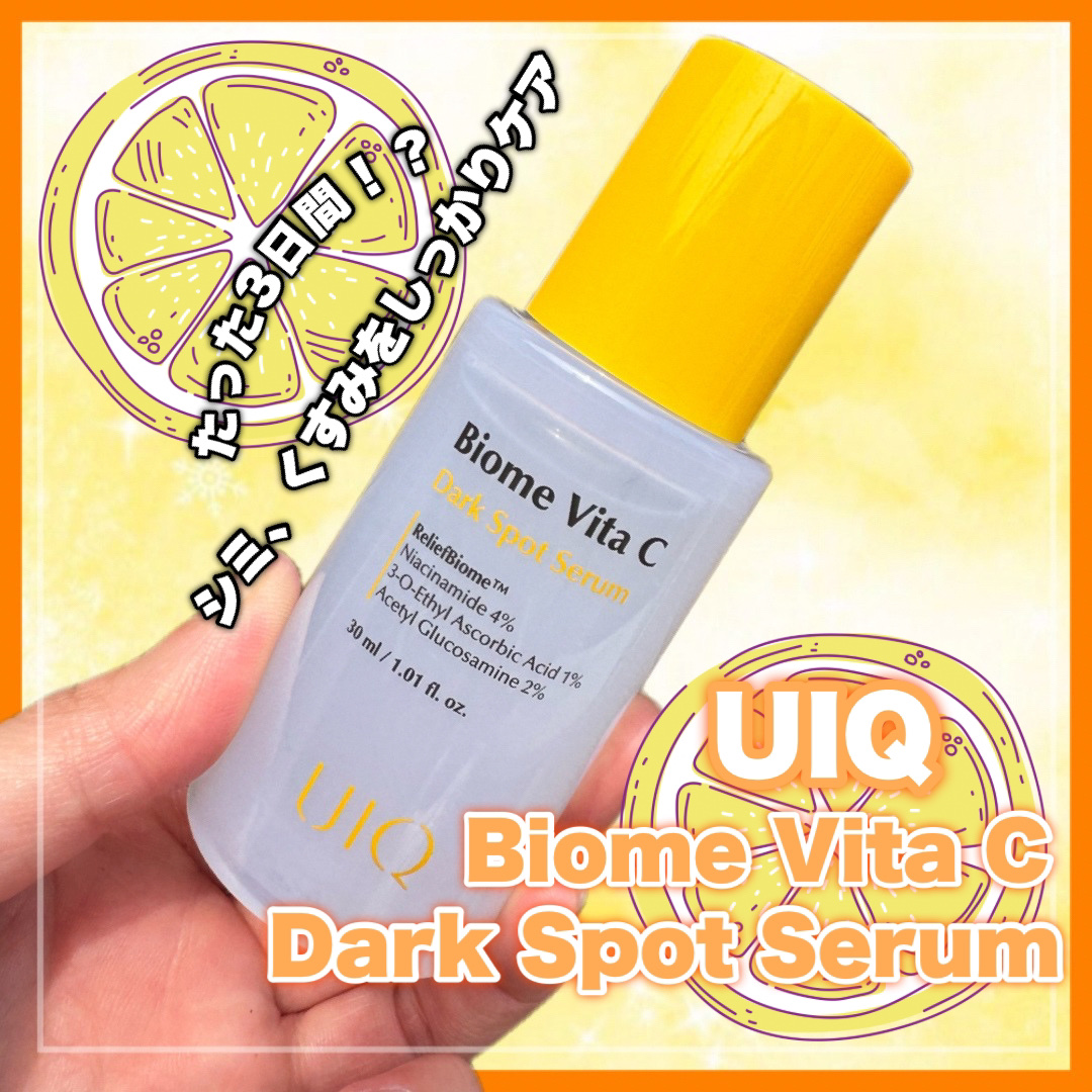 バイオームビタCダークスポットセラム/UIQ/美容液を使ったクチコミ（1枚目）