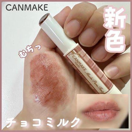 むちぷるティント/キャンメイク/リップティントを使ったクチコミ(1枚目)