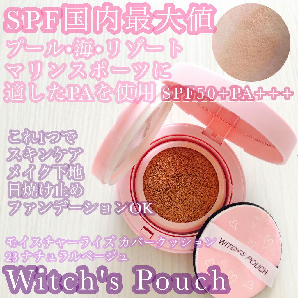 モイスチャーライズ カバー クッション/Witch's Pouch/クッションファンデーションを使ったクチコミ（1枚目）