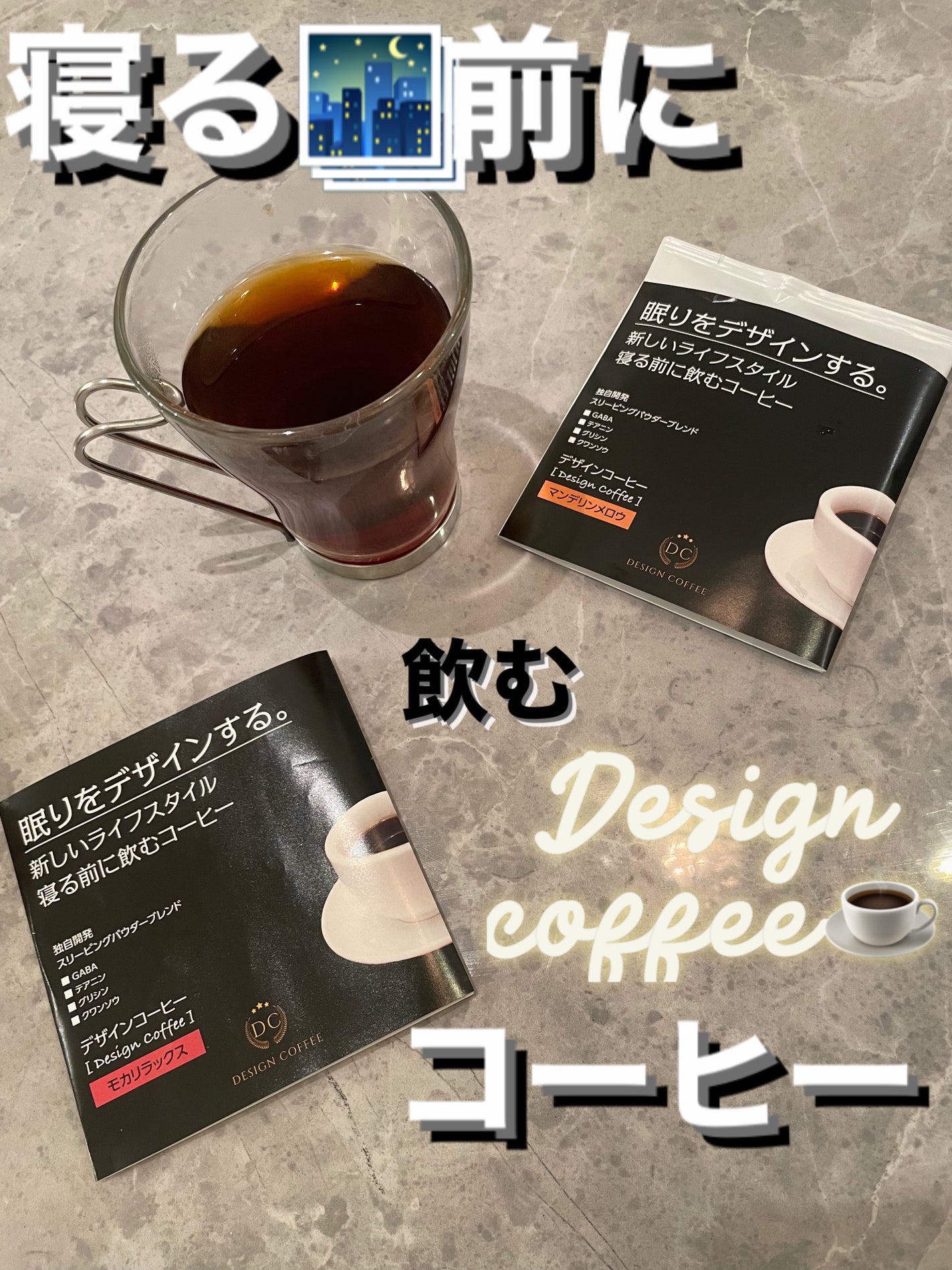 ちゃんまぃ on LIPS 「寝る🌃前にコーヒー☕️⁉️《デザインコーヒーグッドナイト》は、..」(1枚目)